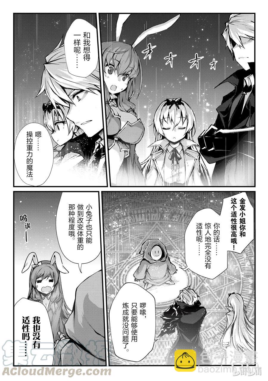《平凡职业造就世界最强》25 迷宫的所在 第19页