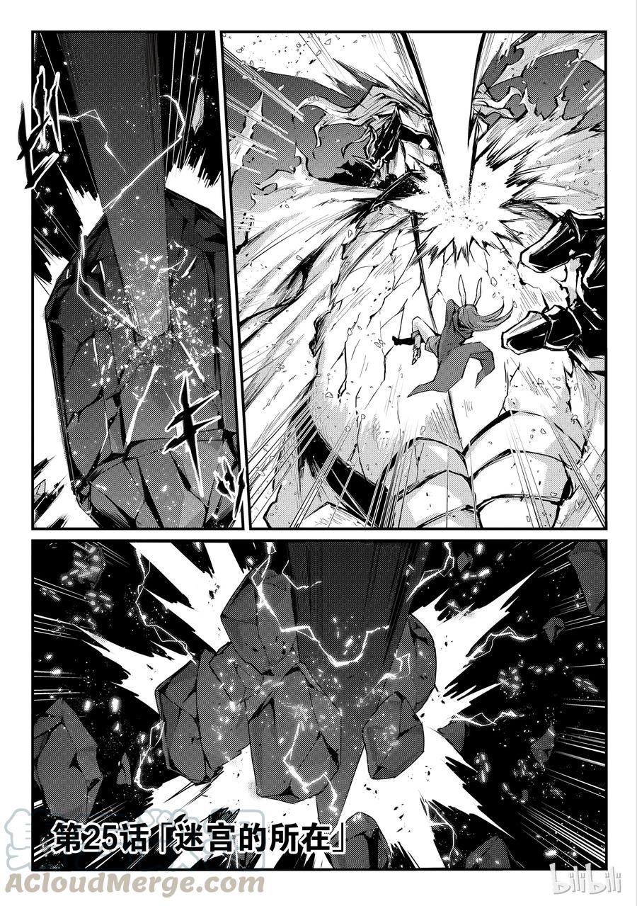 《平凡职业造就世界最强》25 迷宫的所在 第1页