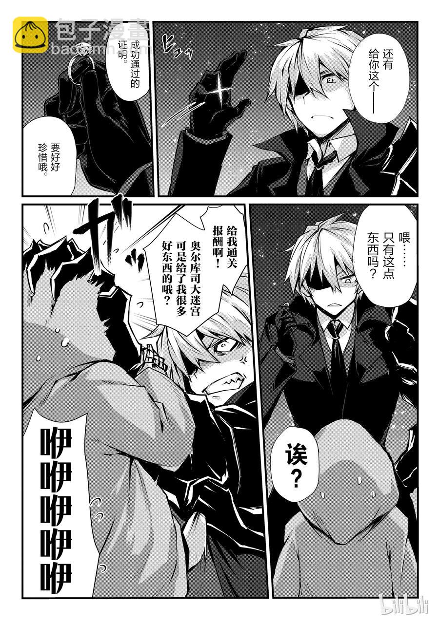 《平凡职业造就世界最强》25 迷宫的所在 第20页