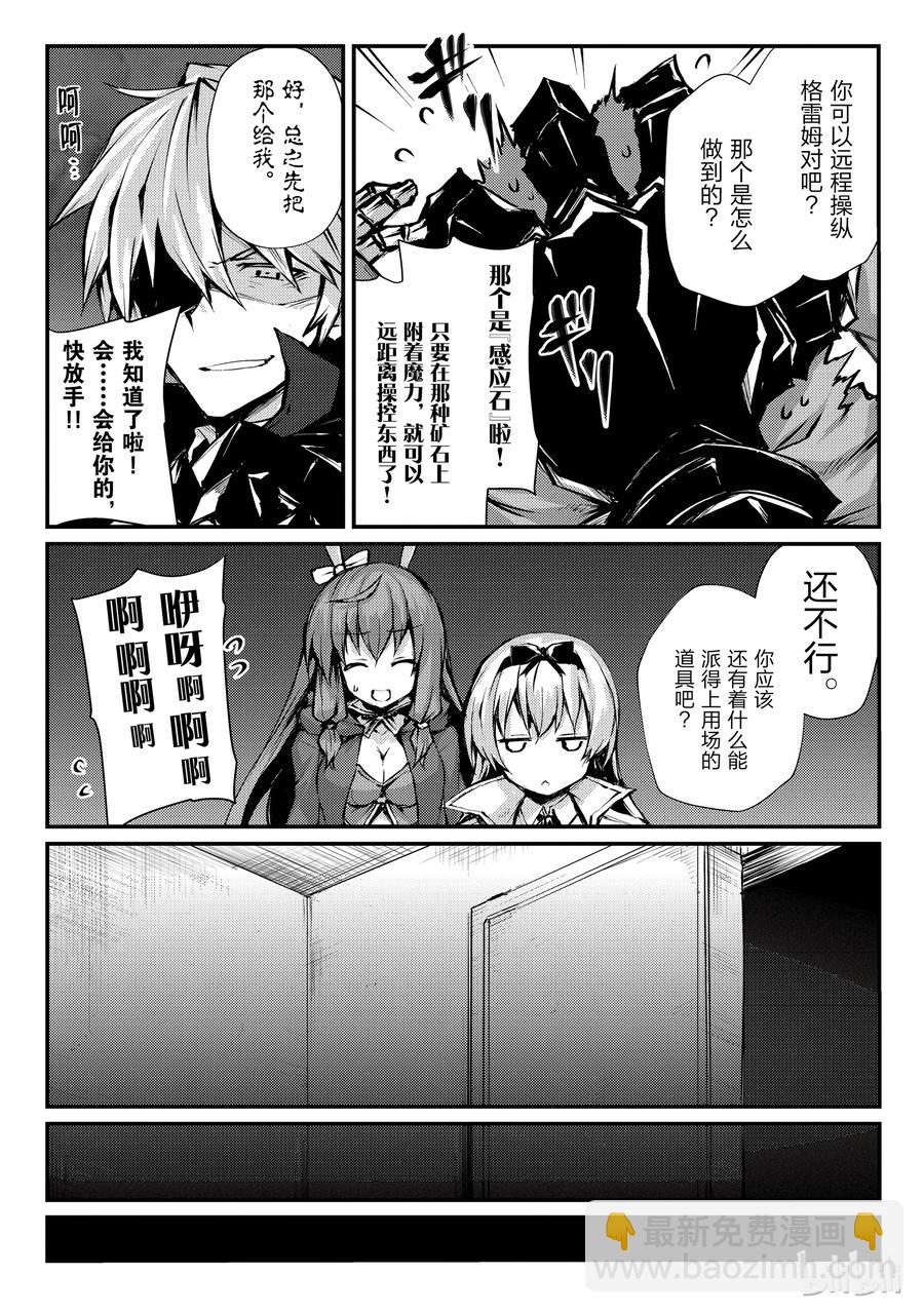 《平凡职业造就世界最强》25 迷宫的所在 第21页