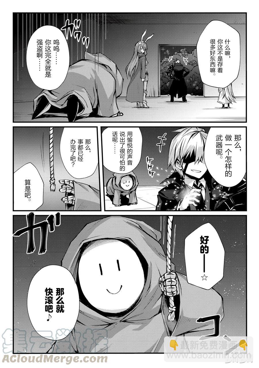 《平凡职业造就世界最强》25 迷宫的所在 第22页