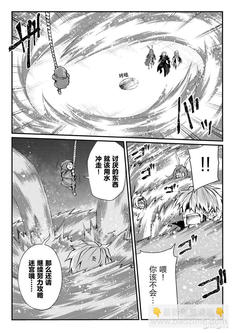 《平凡职业造就世界最强》25 迷宫的所在 第23页