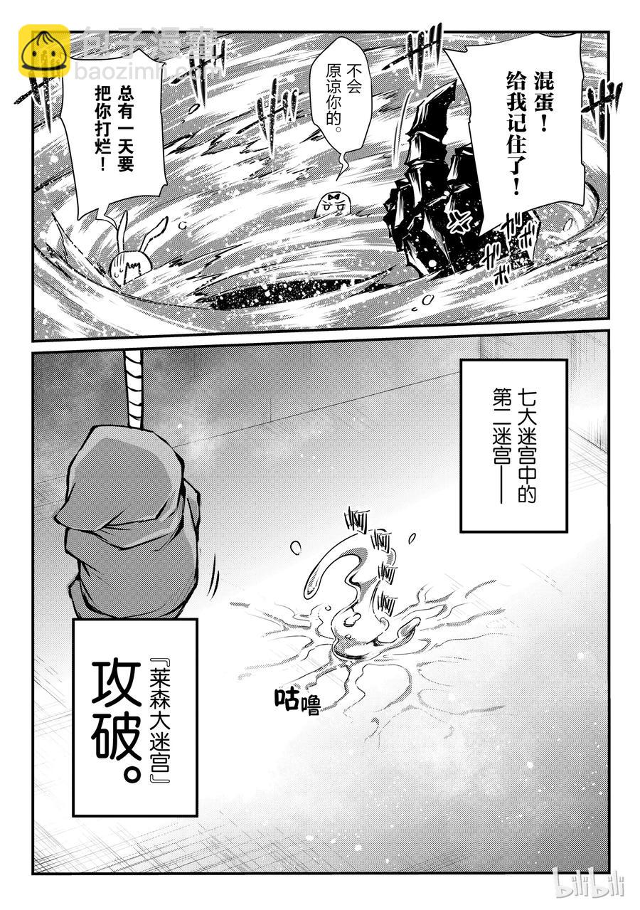 《平凡职业造就世界最强》25 迷宫的所在 第24页