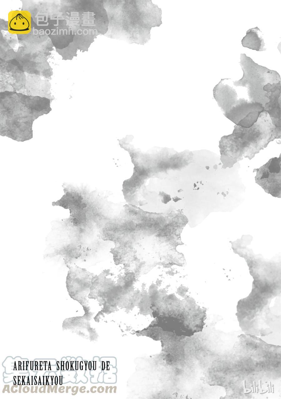 《平凡职业造就世界最强》25 迷宫的所在 第25页