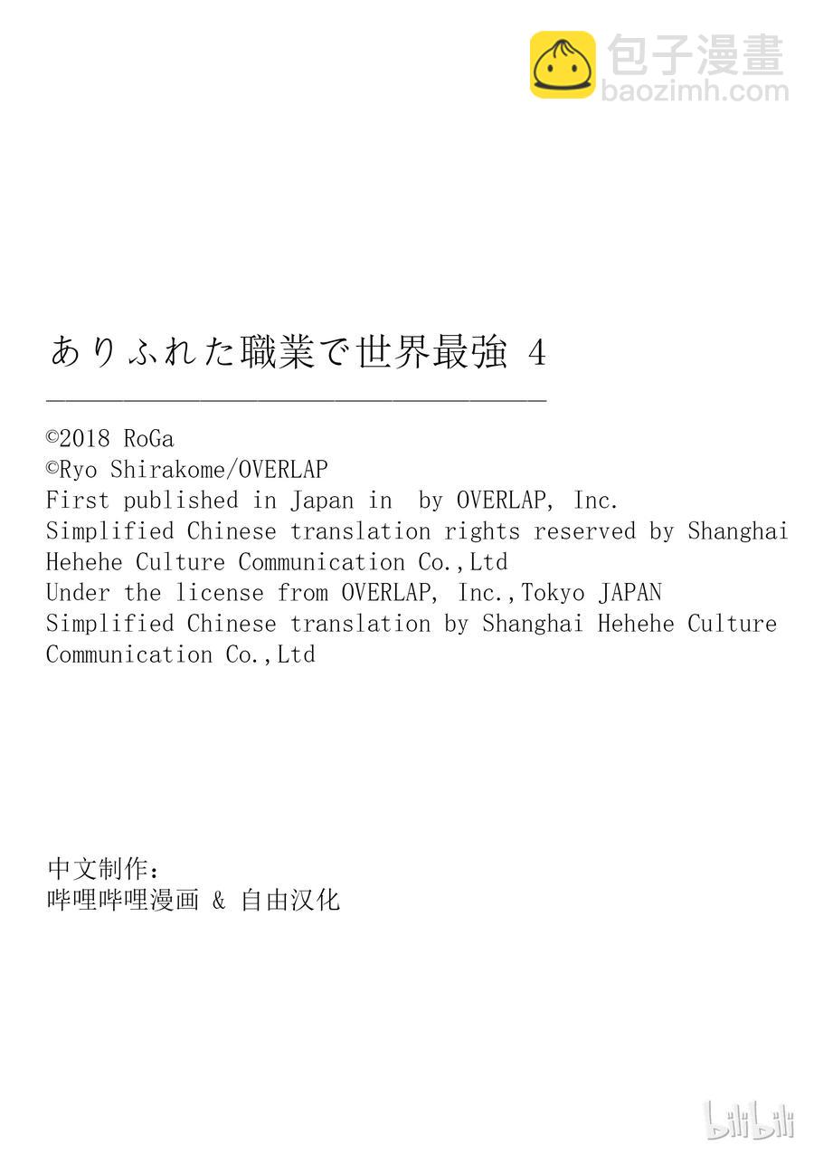 《平凡职业造就世界最强》25 迷宫的所在 第27页