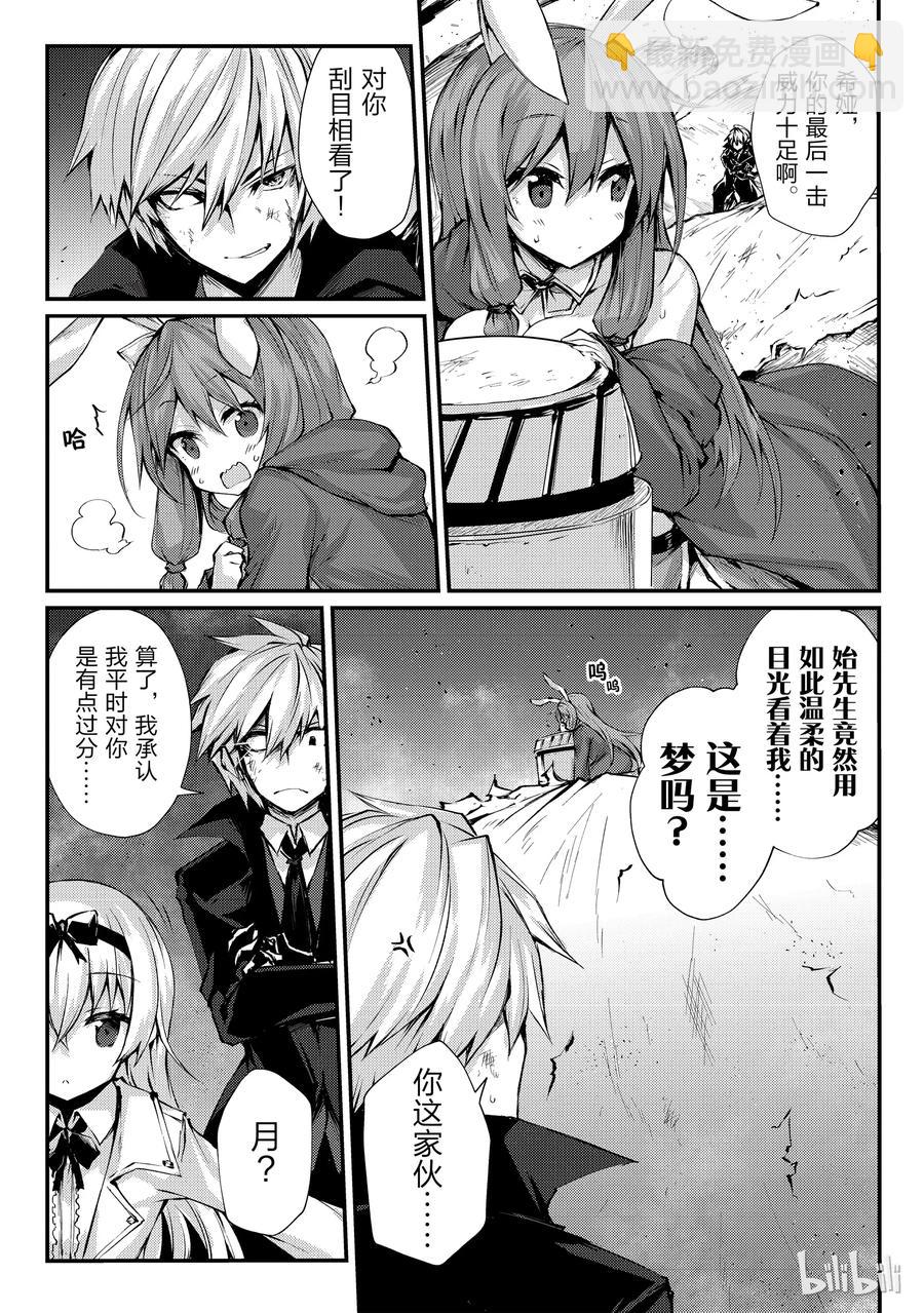 《平凡职业造就世界最强》25 迷宫的所在 第3页