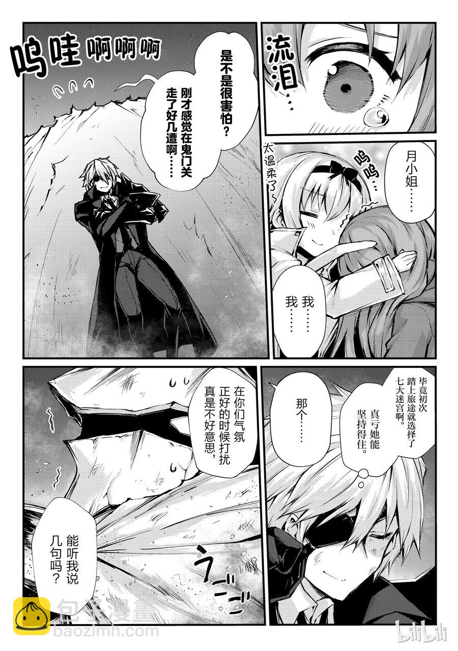 《平凡职业造就世界最强》25 迷宫的所在 第5页