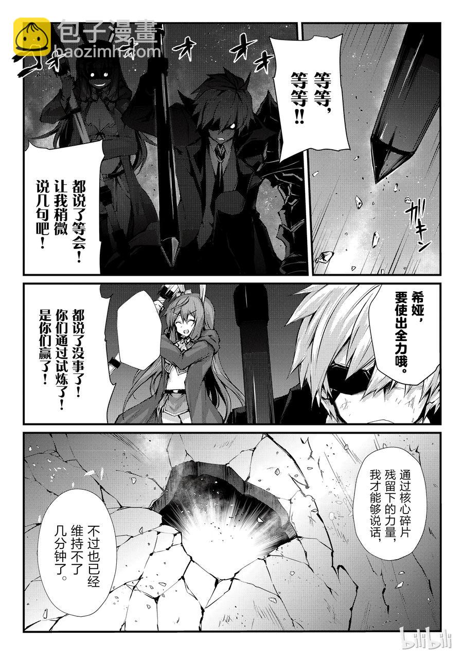 《平凡职业造就世界最强》25 迷宫的所在 第6页