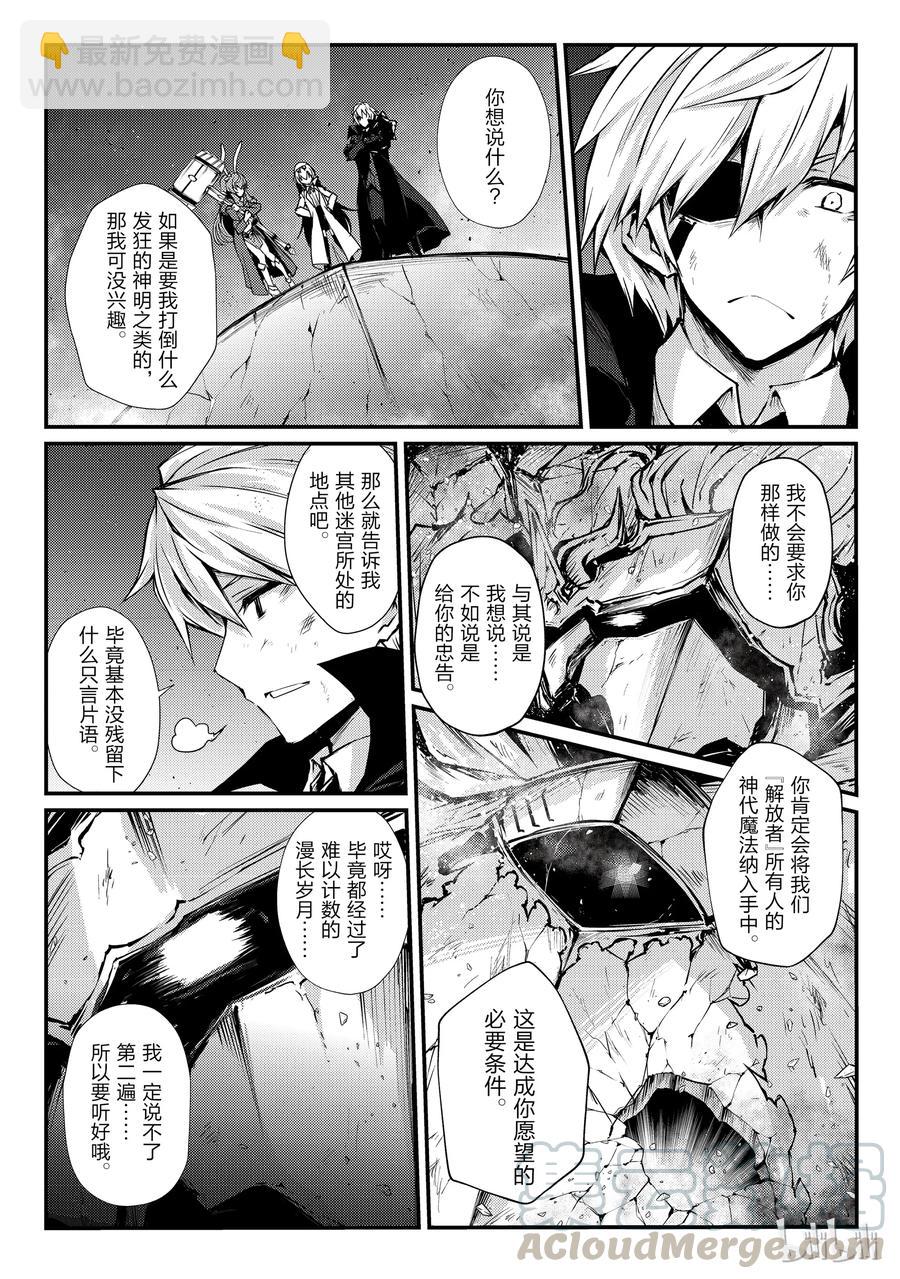《平凡职业造就世界最强》25 迷宫的所在 第7页