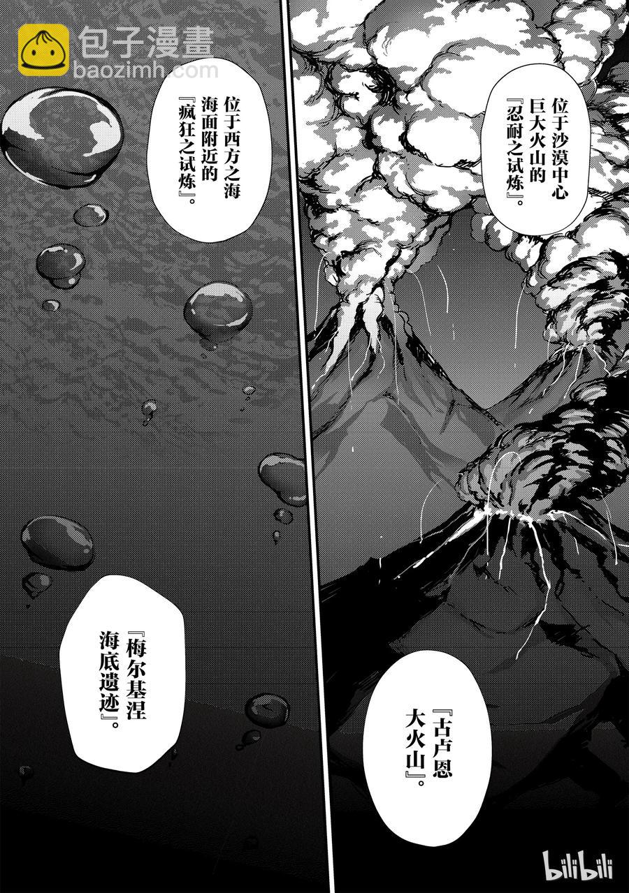 《平凡职业造就世界最强》25 迷宫的所在 第8页