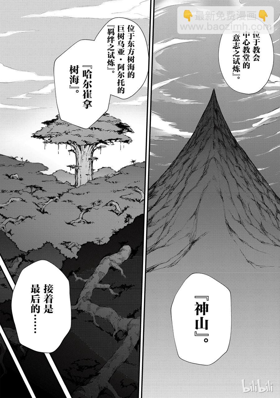 《平凡职业造就世界最强》25 迷宫的所在 第9页