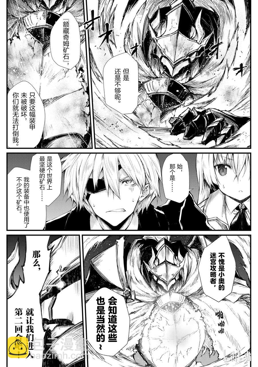 《平凡职业造就世界最强》23 决战 第11页