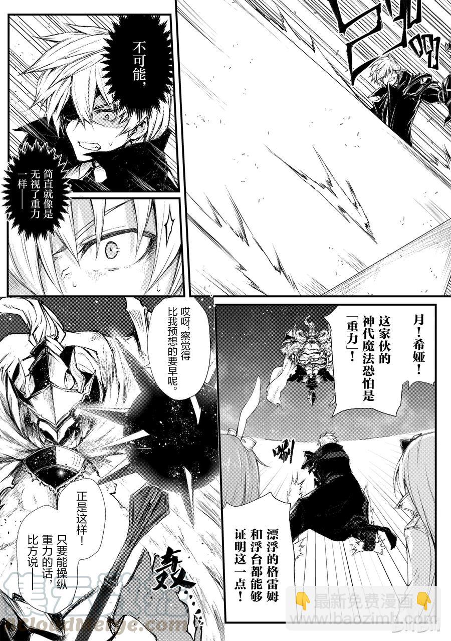《平凡职业造就世界最强》23 决战 第13页