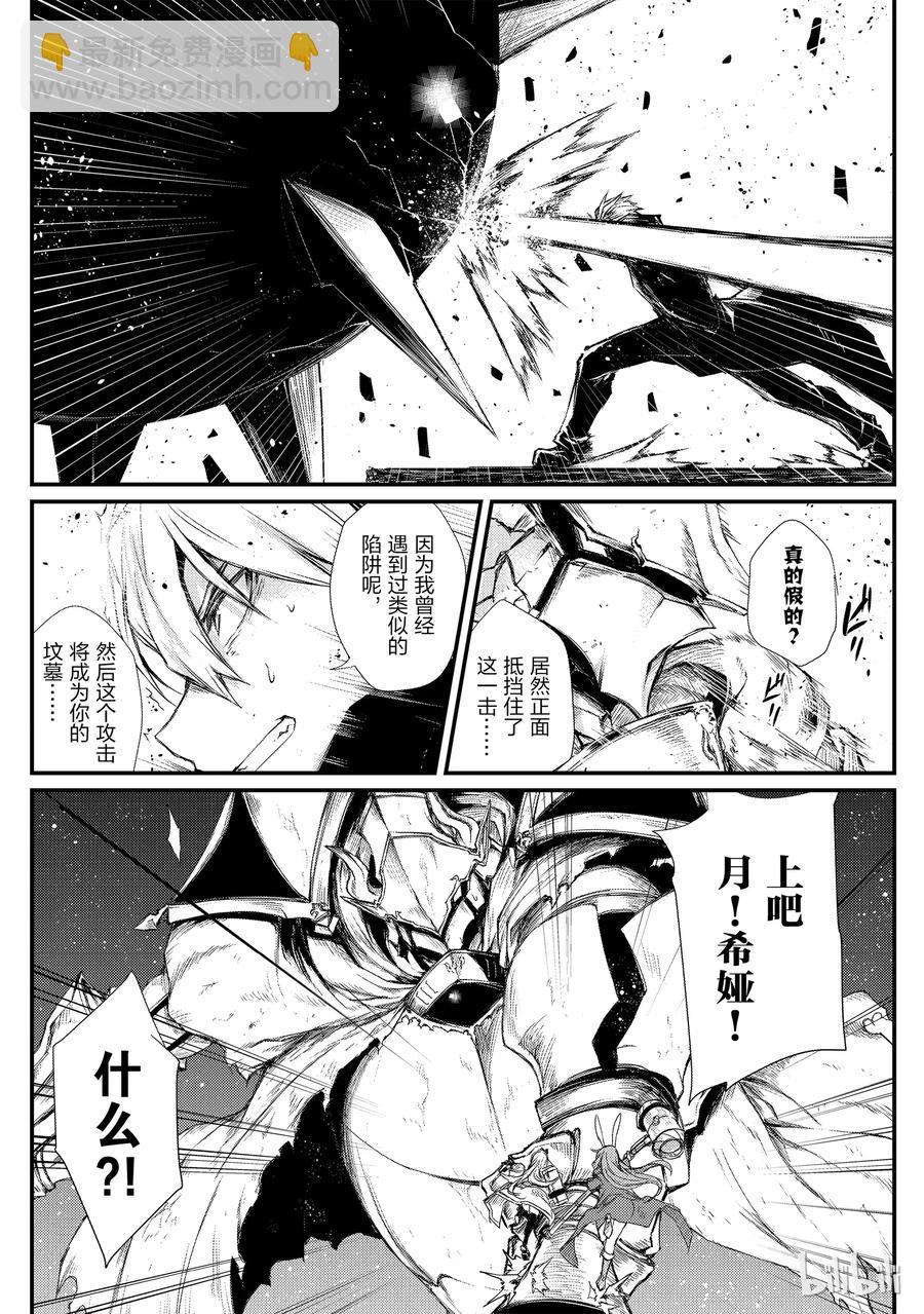 《平凡职业造就世界最强》23 决战 第15页