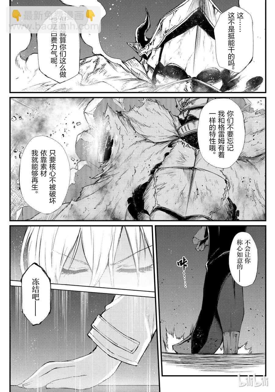 《平凡职业造就世界最强》23 决战 第18页