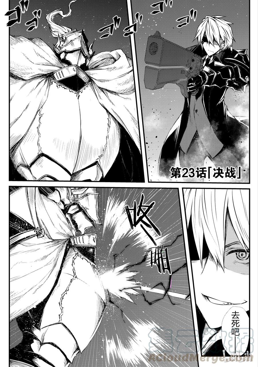 《平凡职业造就世界最强》23 决战 第1页