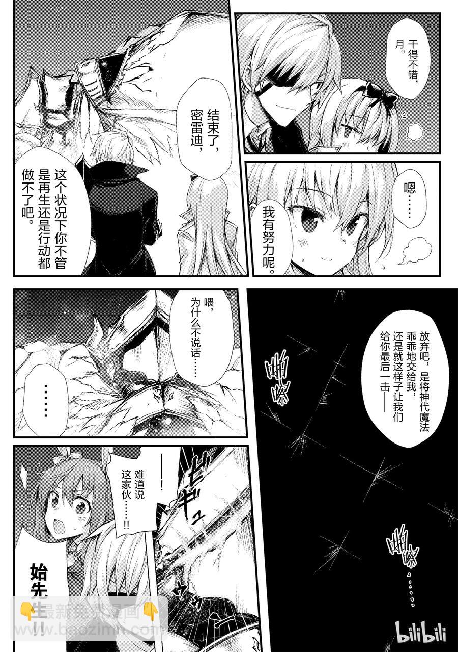 《平凡职业造就世界最强》23 决战 第20页