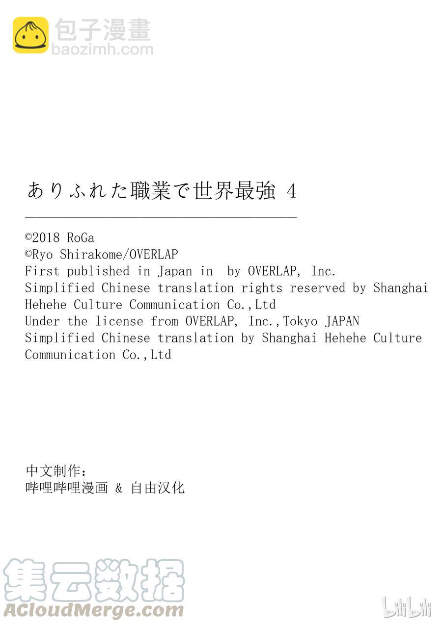 《平凡职业造就世界最强》23 决战 第25页