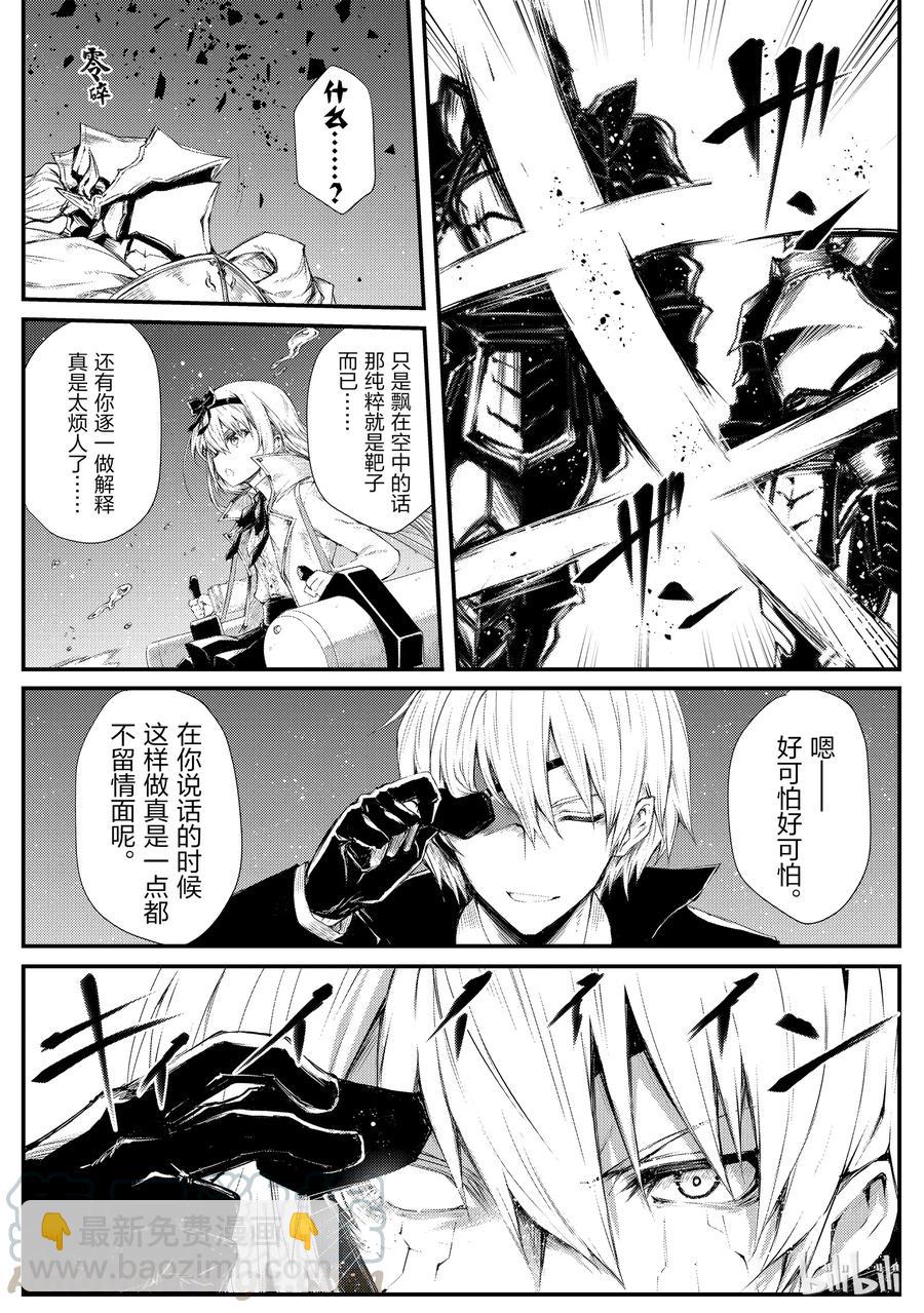 《平凡职业造就世界最强》23 决战 第4页