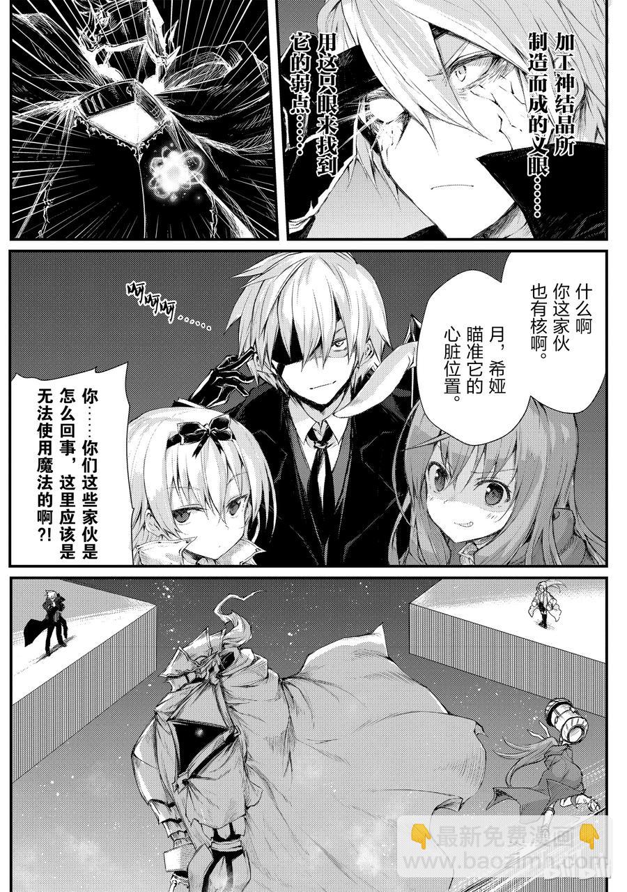 《平凡职业造就世界最强》23 决战 第5页