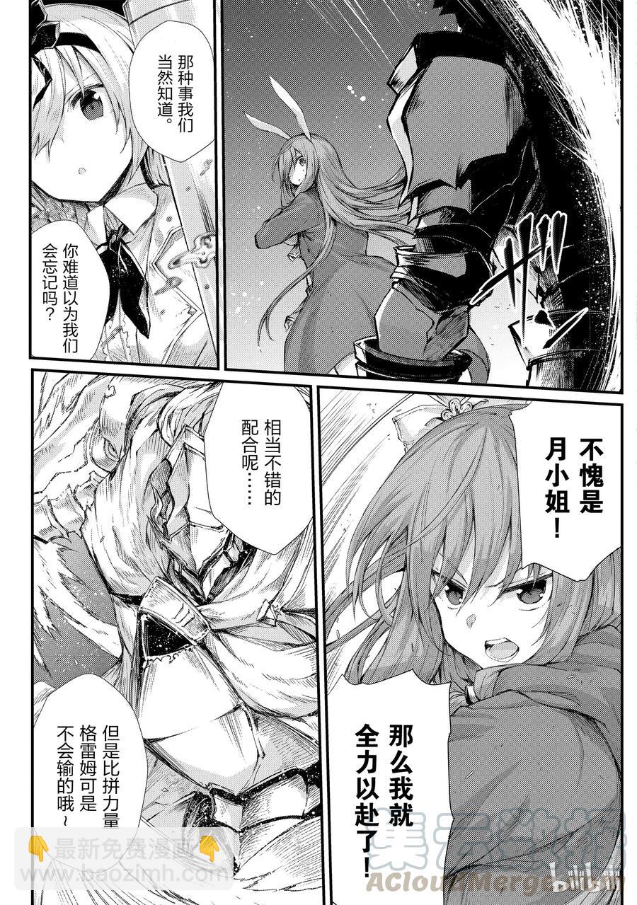 《平凡职业造就世界最强》23 决战 第7页
