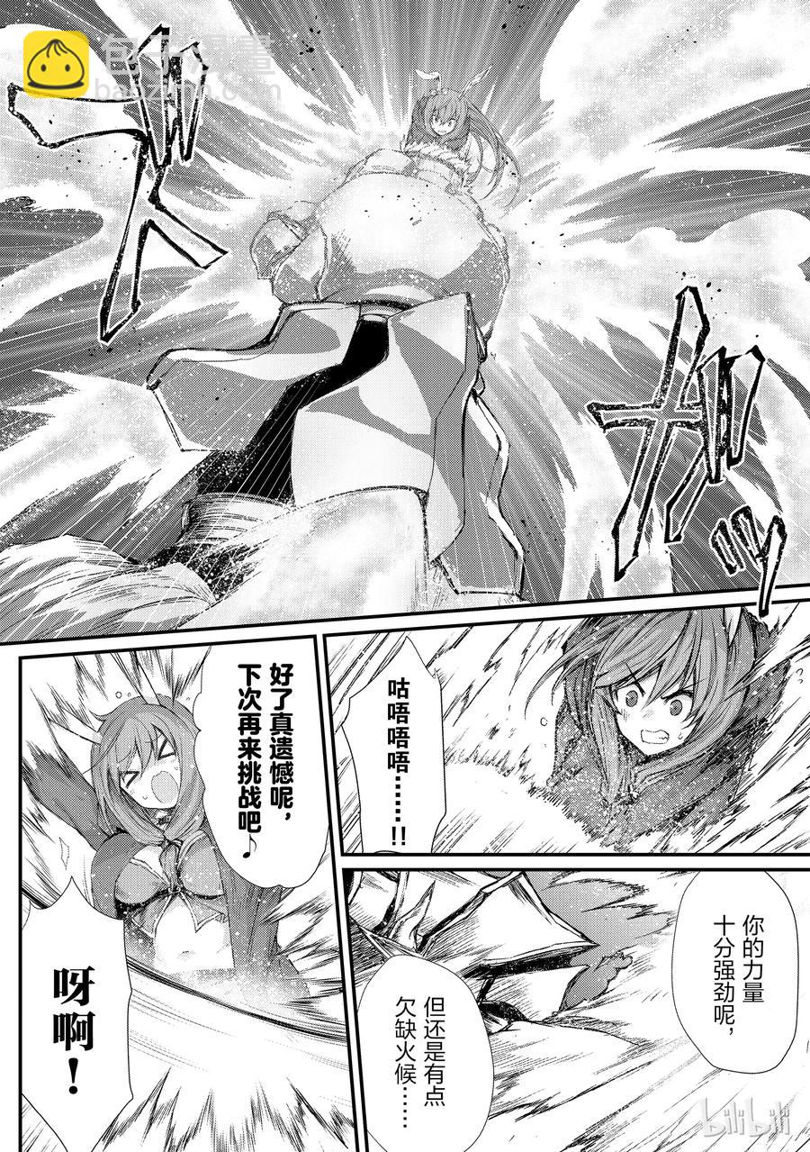 《平凡职业造就世界最强》23 决战 第8页