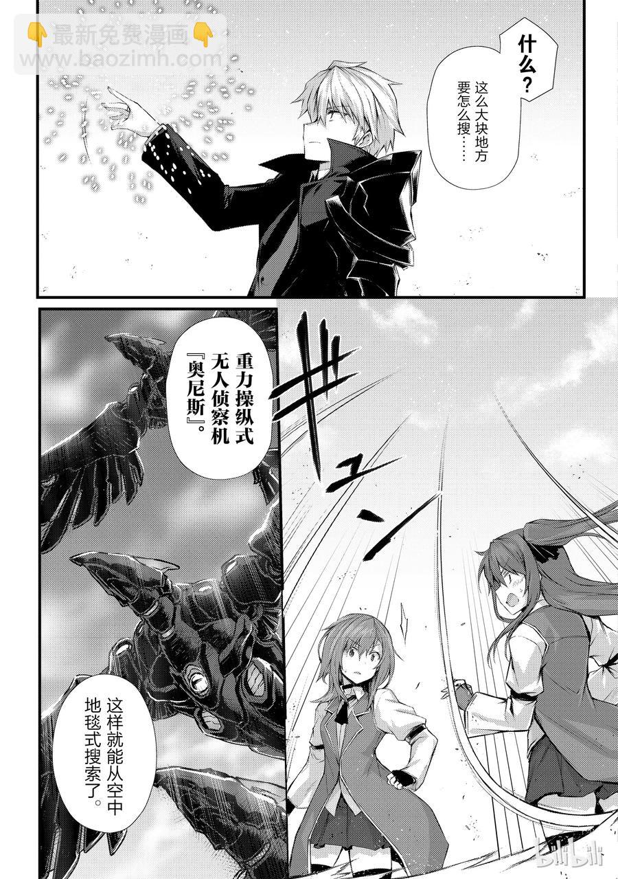 《平凡职业造就世界最强》30 遭遇 第11页