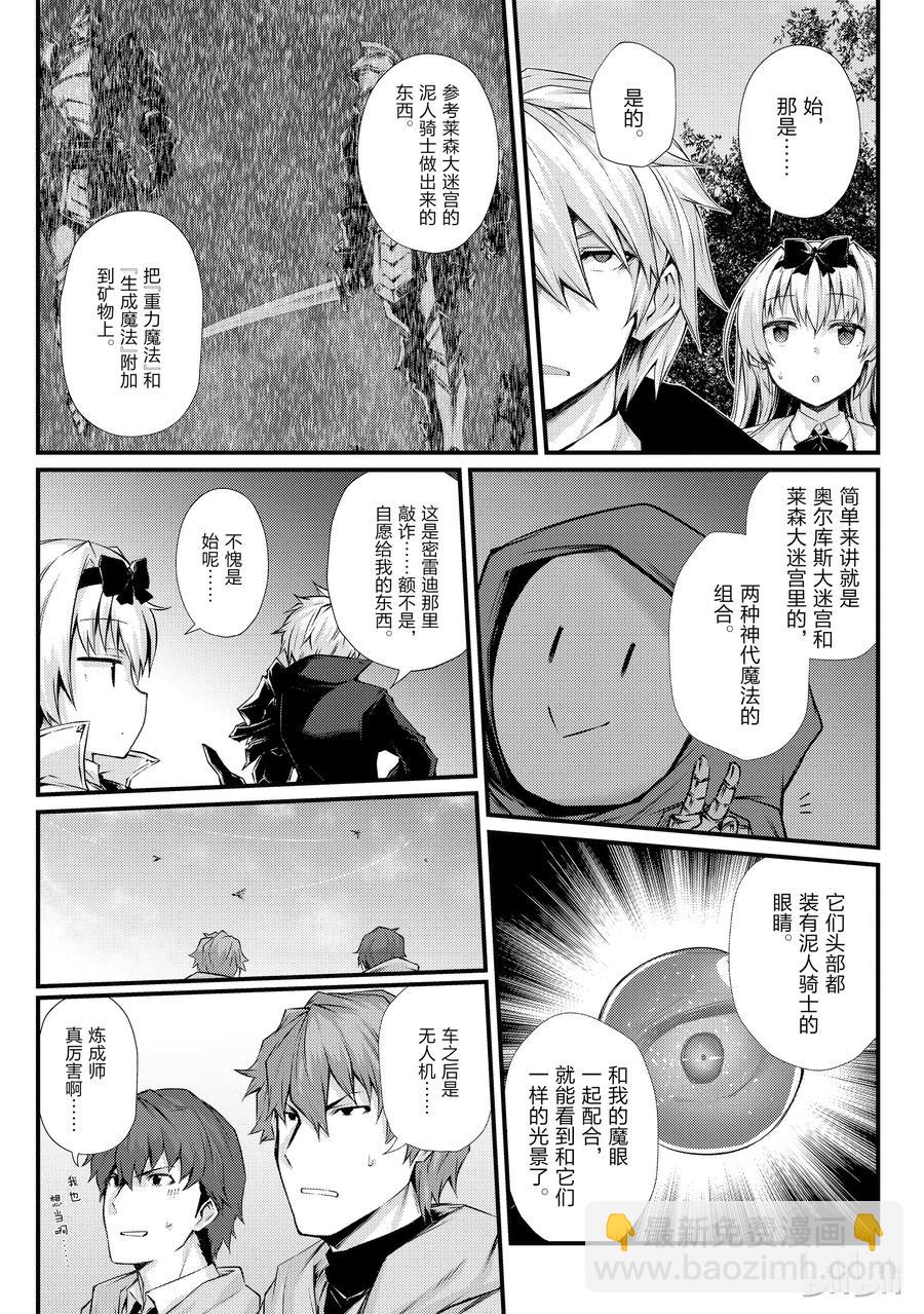 《平凡职业造就世界最强》30 遭遇 第12页