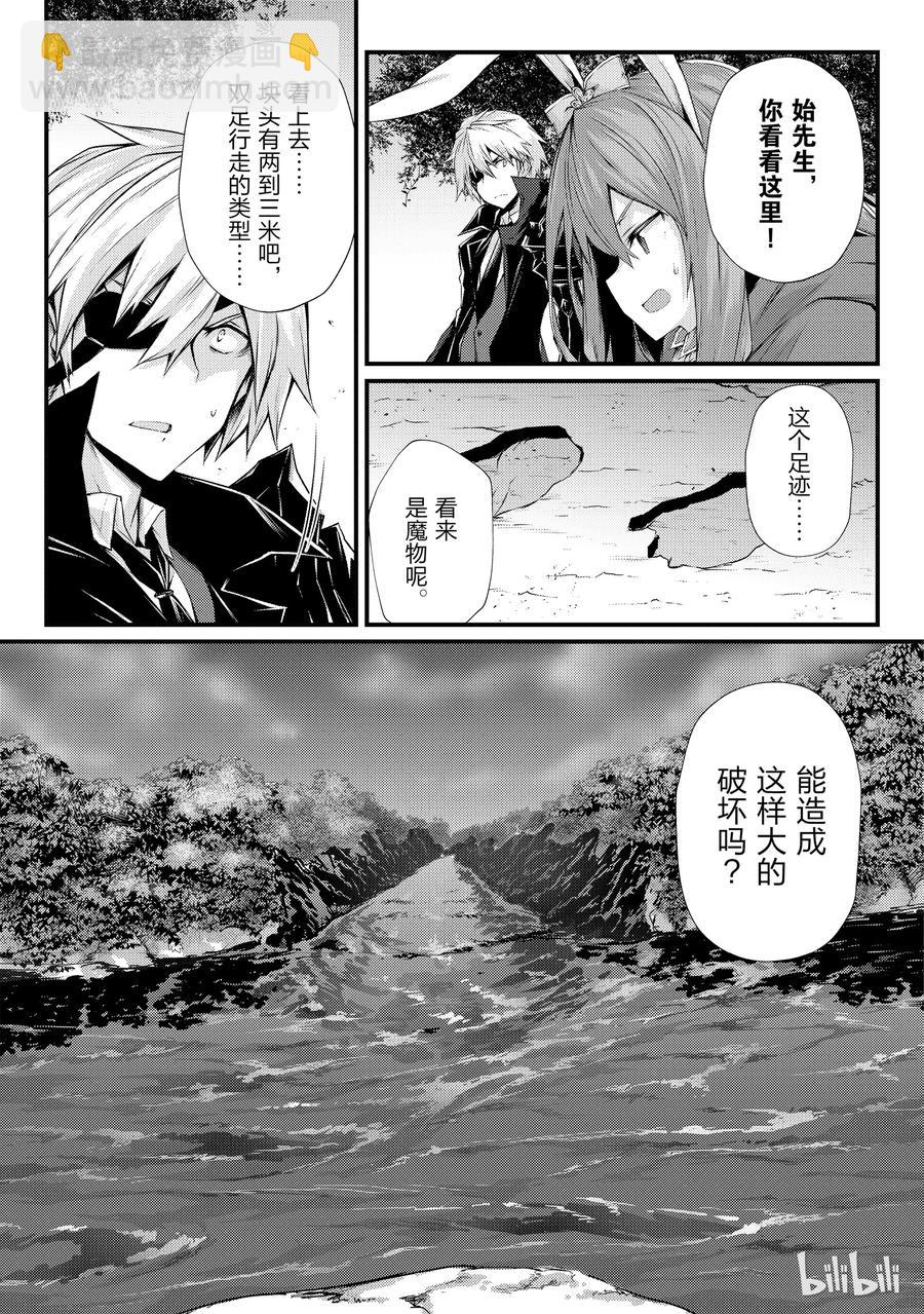 《平凡职业造就世界最强》30 遭遇 第15页