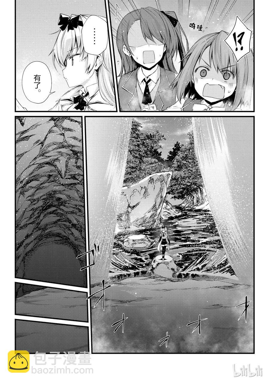 《平凡职业造就世界最强》30 遭遇 第18页