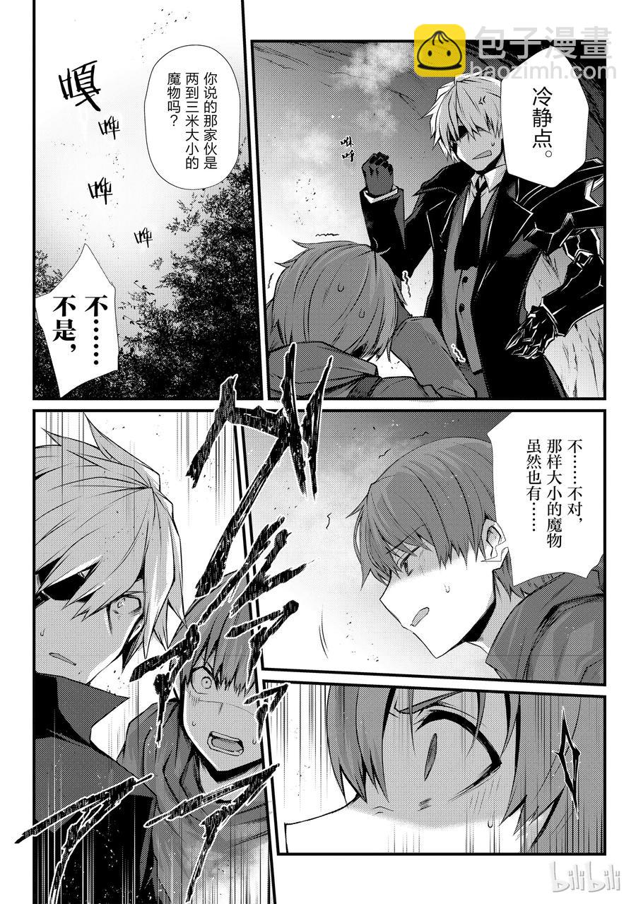 《平凡职业造就世界最强》30 遭遇 第21页
