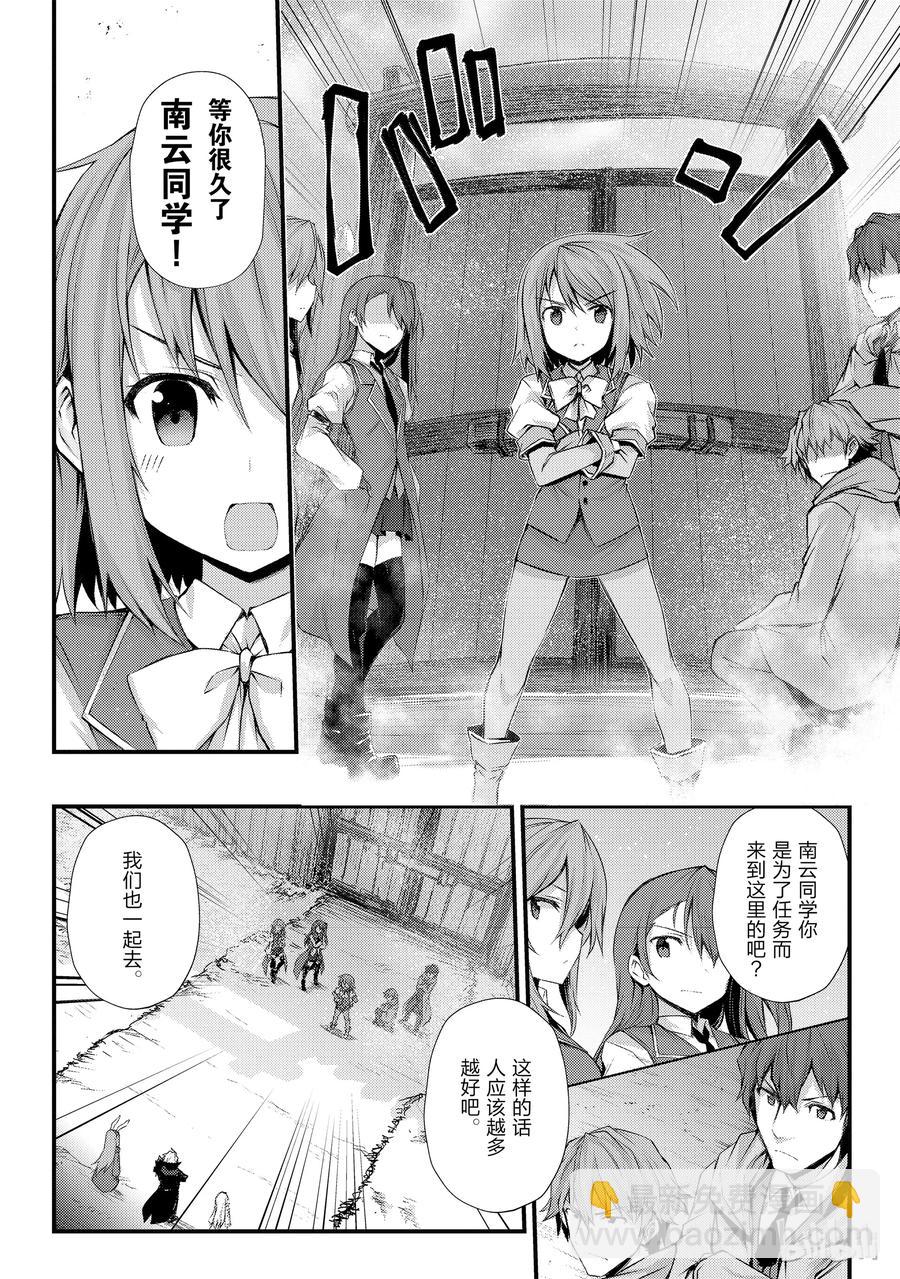 《平凡职业造就世界最强》30 遭遇 第2页