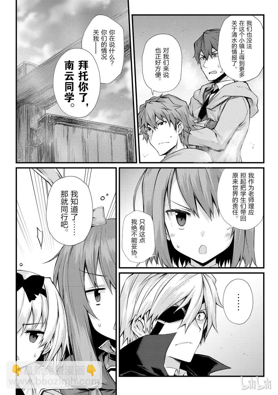 《平凡职业造就世界最强》30 遭遇 第3页