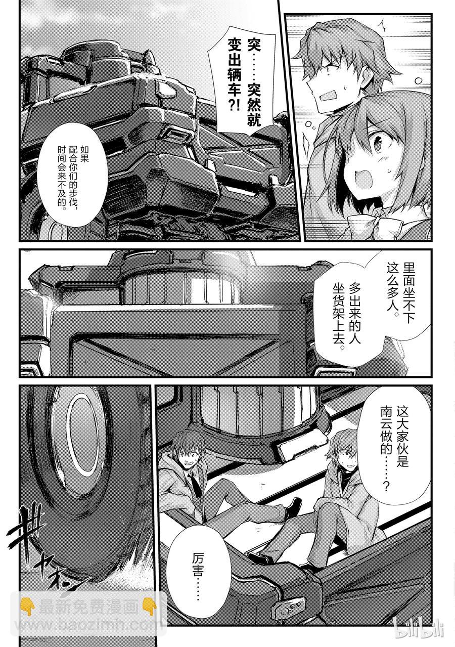 《平凡职业造就世界最强》30 遭遇 第5页