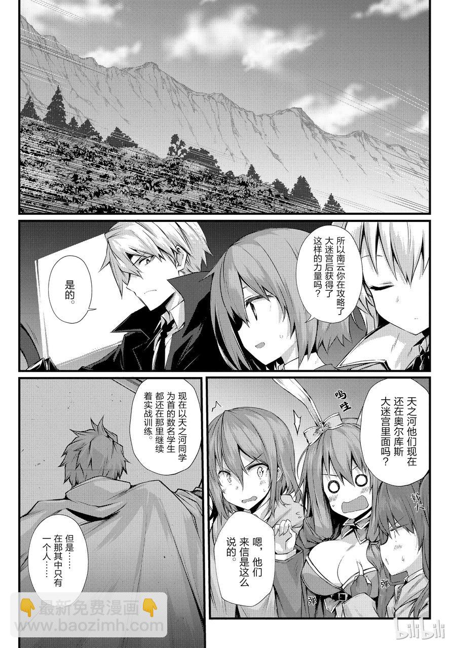 《平凡职业造就世界最强》30 遭遇 第6页