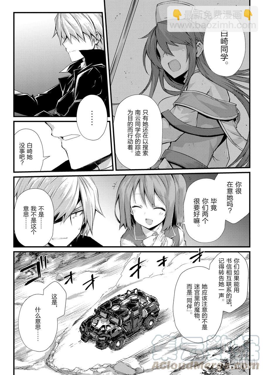 《平凡职业造就世界最强》30 遭遇 第7页