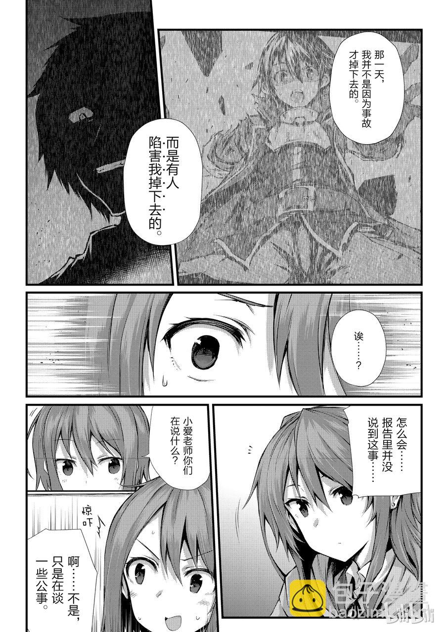 《平凡职业造就世界最强》30 遭遇 第8页