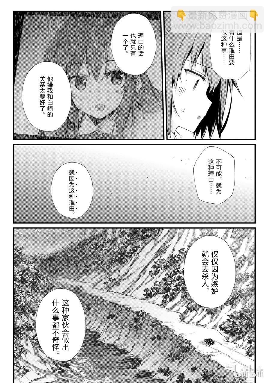 《平凡职业造就世界最强》30 遭遇 第9页