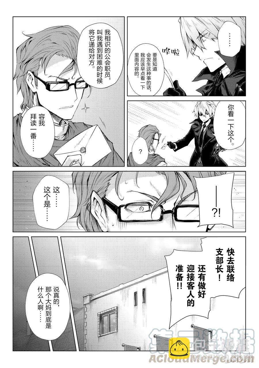 《平凡职业造就世界最强》28 委托 第10页