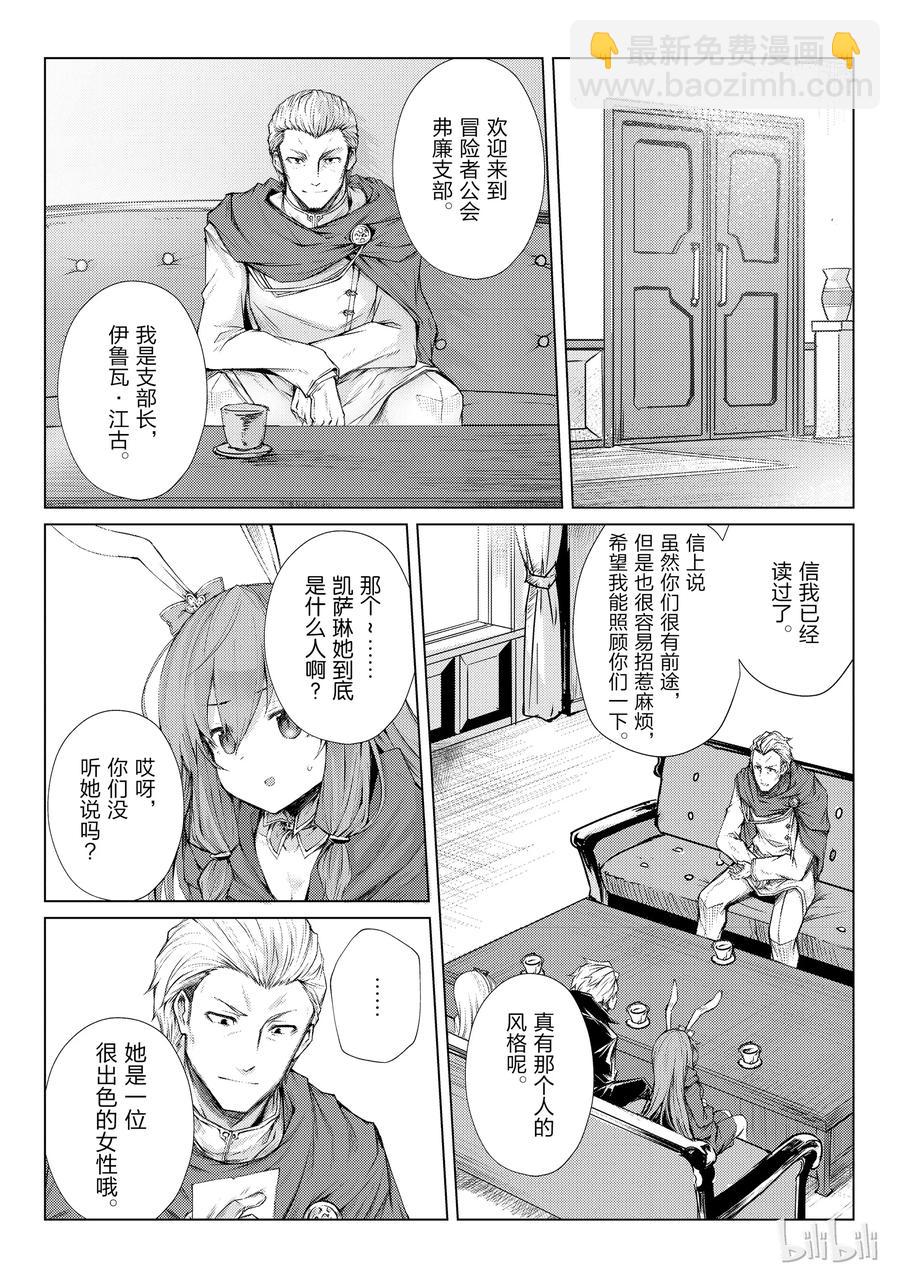 《平凡职业造就世界最强》28 委托 第11页
