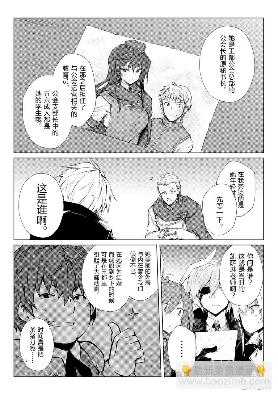 《平凡职业造就世界最强》28 委托 第12页