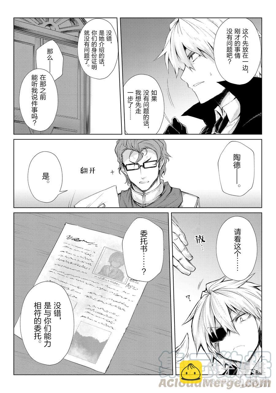 《平凡职业造就世界最强》28 委托 第13页