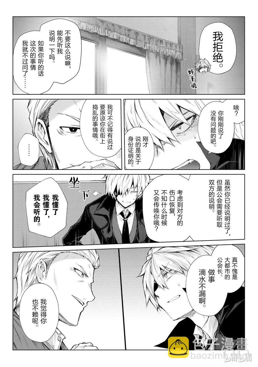 《平凡职业造就世界最强》28 委托 第14页