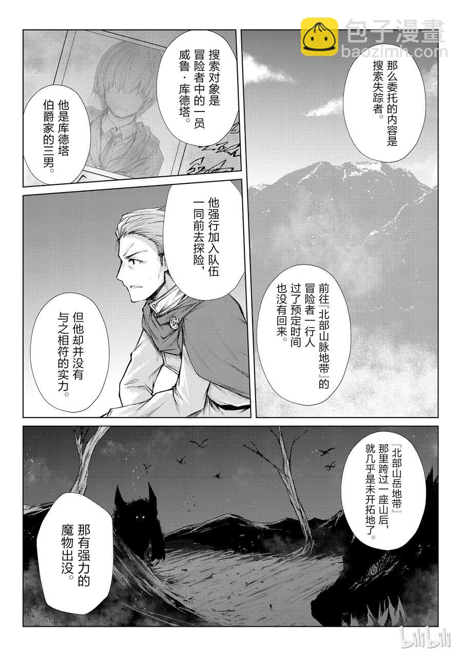 《平凡职业造就世界最强》28 委托 第15页