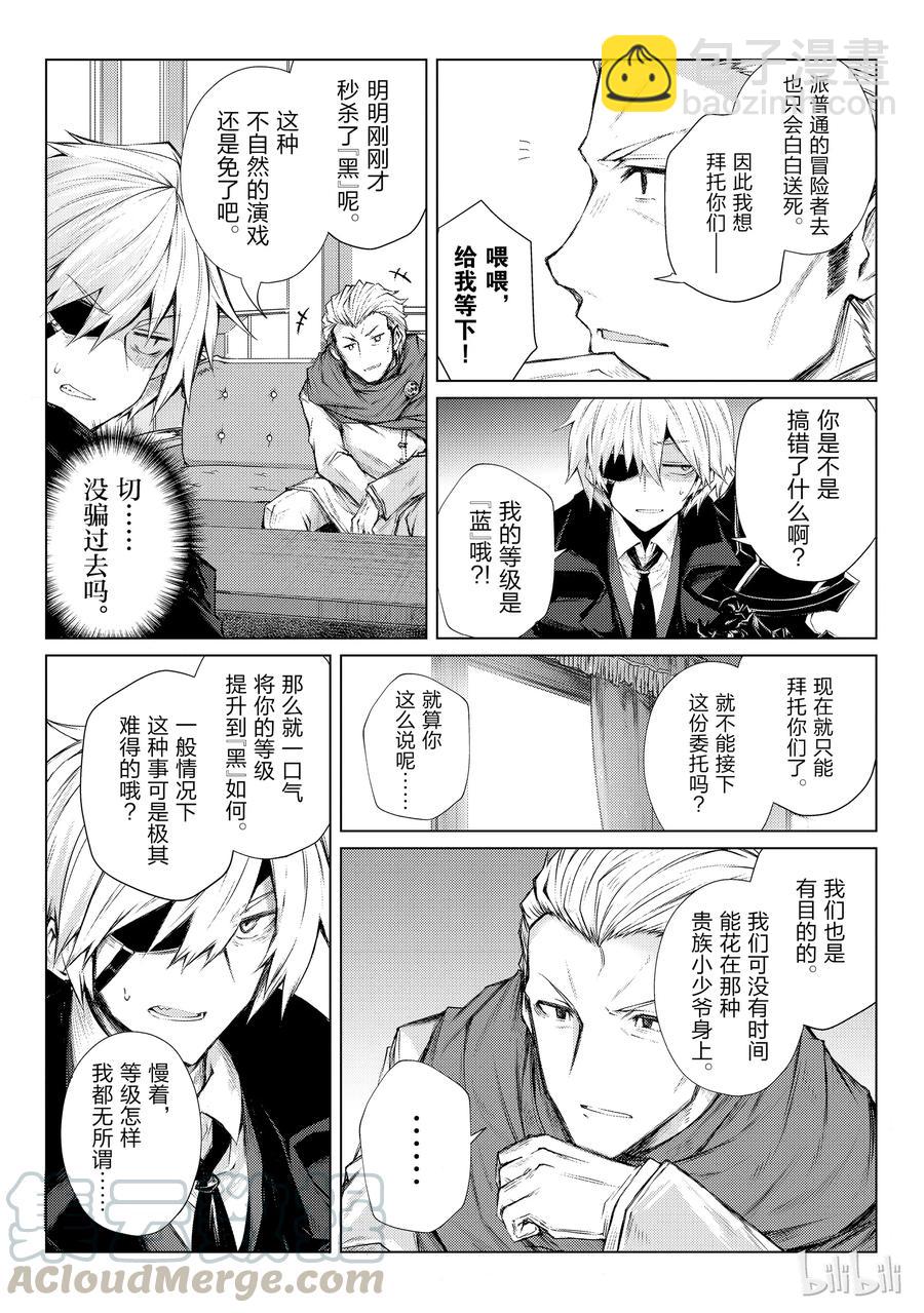 《平凡职业造就世界最强》28 委托 第16页