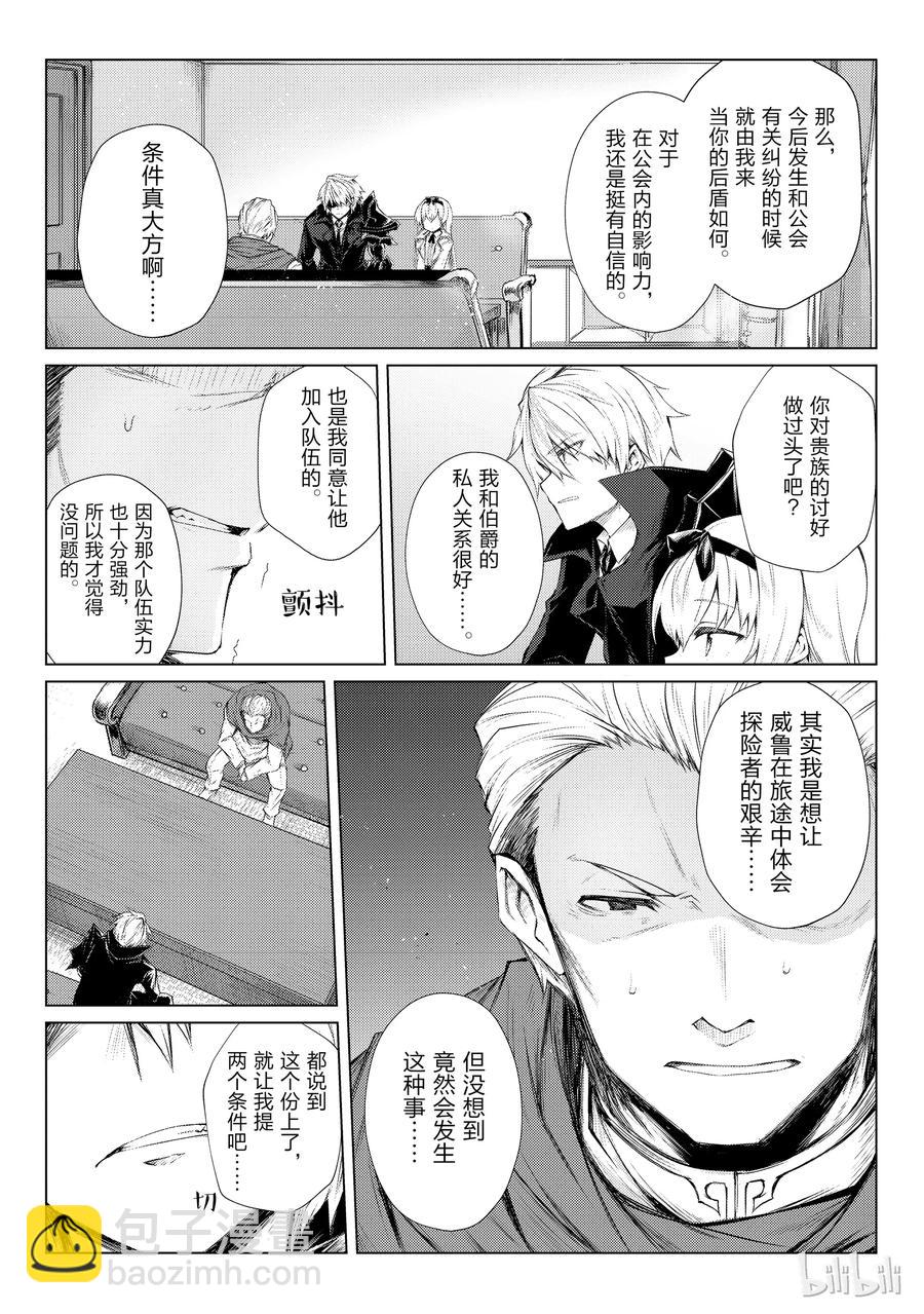 《平凡职业造就世界最强》28 委托 第17页