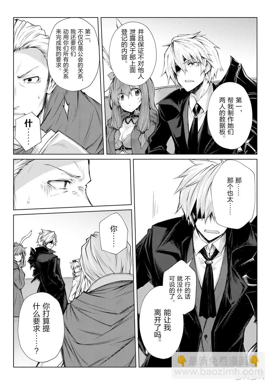 《平凡职业造就世界最强》28 委托 第18页