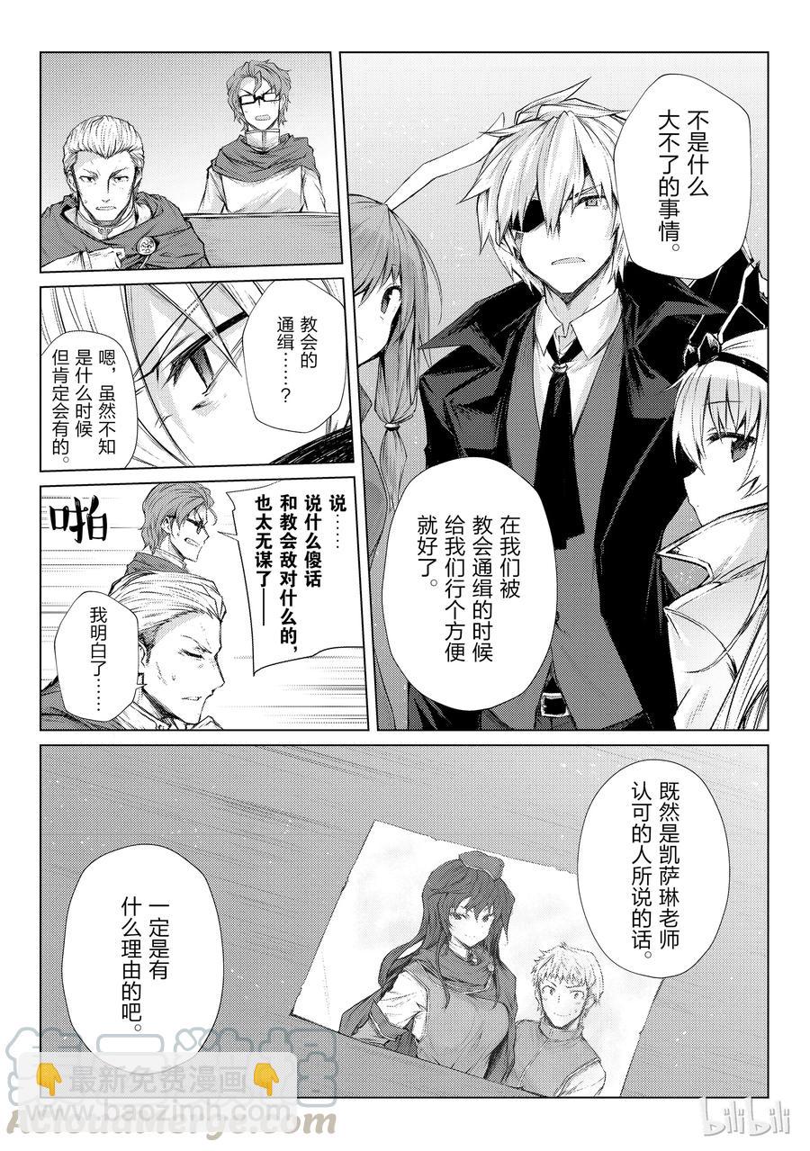 《平凡职业造就世界最强》28 委托 第19页