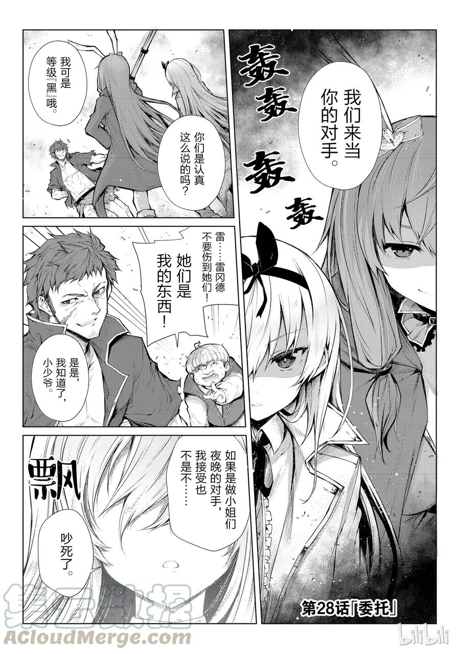 《平凡职业造就世界最强》28 委托 第1页