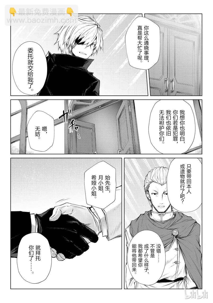 《平凡职业造就世界最强》28 委托 第20页
